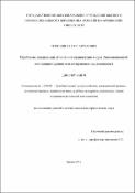 Проблемы реализации уголовного правосудия в суде апелляционной инстанции (сравнительно-правовое исследование)