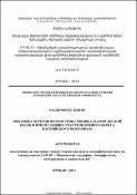 Динамика берегов полуострова Мианкале (Горганской косы) и прилегающих участков Южного берега Каспийского моря (Иран)