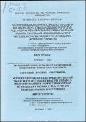 Молекулярные механизмы нарушений тканевого метаболизма при коразол-индуцированных эпилептиформных припадках у белых крыс, пути их нивелирования и коррекции