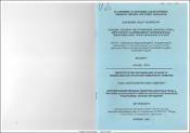 Լեռնային Ղարաբաղի Հանրապետության Ասկերանի շրջանի վարելահողերի և արոտավայրերի ագրոարտադրական հատկությունները, դրանց բարելավման ուղիները