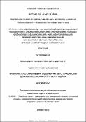 Օտարերկրյա դատարանների քաղաքացիական գործերով կայացված դատական ակտերի ճանաչումը և կատարումը ՀՀ-ում