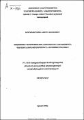 Сравнительное исследование влияния цитостатических препаратов при экспериментальной химиотерапии