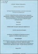 Վարչական պատախսանատվության ինստիտուտի բարելավման հիմնարար ուղղությունները