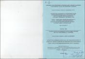 Структурно-функциональная роль системы комплемента криоглобулинов развитии постишемического иммунного ответа при остром ишемическом инсульте у человека