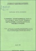 Հայաստանի Հանրապետության բնական մենաշնորհի ոլորտների պետական կարգավորման կատարելագործման հիմնախնդիրները