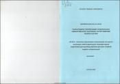 Ինքնիրացման գործընթացի հոգեբանական նախադրյալները ծնողական դեպրիվացիայի պայմաններում