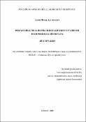 Финансовые механизмы инновационного развития экономики (на примере РА)