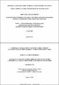 Разработка усовершенствованных способов получения L-тирозина и D-аспарагиновой кислоты биотрансформацией