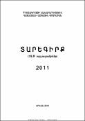 Տարեգիրք: (ԶԼՄ արձագանքներ) 2011