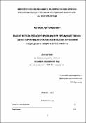 Выбор метода реваскуляризации при преимущественно одностороннем атеросклеротическом поражении подвздошно-бедренного сегмента