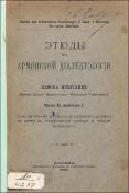 Этюды по армянской диалектологии = Studien zur Armenischen Dialectologie
