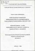 Պետական ձեռնարկությունների սեփականաշնորհման և ապապետականացման հիմնահարցերն ու դրանց լուծման ուղիները ՀՀ-ում