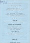 Խաղողի նոր սորտերի բազմացման և մշակության ագրոկենսաբանական ու ֆիզիոլոգիական հիմունքները