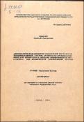 Диагностическая ценность показателей инсулярной, контринсулярной систем, активности органоспецифических ферментов и лечебная эффективность тиосульфата при хронических заболеваниях печени