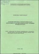 ՀՀ արդյունաբերական ձեռնարկությունների կոոպերացման և նորամուծությունների կիրառման հիմնախնդիրները