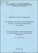 Հայ ժողովրդի զավակների մասնակցությունը խորհրդա-ճապոնական պատերազմին /9.8-2.9.1945թ./