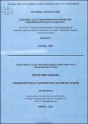 Epidemiological characteristics of brucellosis in the Republic of Armenia