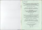 Показатели нейро-иммунного статуса организма в этиопатогенезе шизофрении