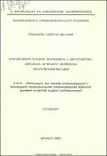 Արժեթղթերի շուկայի զարգացման և կարգավորման հիմնական ուղիները Հայաստանի Հանրապետությունում