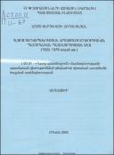 Հայոց ցեղասպանության արտացոլումը թուրքական պաշտոնական պատմագրության մեջ (1923-1970-ական թթ.)