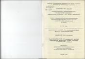 Радиоэкологические исследования системе "атмосферные выпадения - почвы - растения" на территории г. Еревана