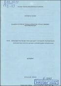 Աշխատուժի միգրացիայի պետական կարգավորման ուղիները Հայաստանի Հանրապետությունում
