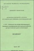 Կորպորատիվ կառավարման հիմնական ուղղությունները Հայաստանի Հանրապետությունում