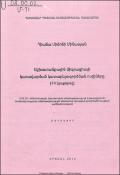 Աշխատանքային միգրացիայի կառավարման կատարելագործման ուղիները (ՀՀ նյութերով)