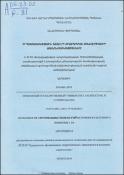 ՀՀ պատմամշակութային համալիրի շինարարական տեխնոլոգիաների առանձնահատկությունները