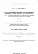 ԼՂՀ Մեհմանայի հանքային հանգույցում ներծին հանքագոյացման տեղայնացման օրինաչափությունները և ներուժի գնահատումը