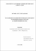 Исследование особенностей противовоспалительного и антиноцицептивного действия β-глицирретиновой кислоты