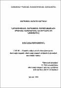 Նորամուծական զարգացման գործընթացների օպտիմալ կառավարման խնդիրները (ՀՀ նյութերով)