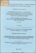 Կենսաթաղանթների լիպիդային և սպիտակուցային բաղադրամասերի փոխանակության կանոնավորումը նոր հակաուռուցքային միացության ՎԱՍ-167-ի ազդեցությամբ փորձարարական սարկոմայի ժամանակ