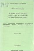 ՀՀ արտաքին առևտրի զարգացման հիմնախնդիրները հարկաբյուջետային քաղաքականության համատեքստում