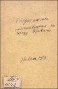 Обязательные постановления по городу Эривани