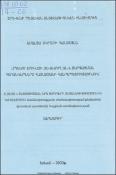 Ապակու շուկայի ձևավորման և զարգացման հեռանկարները Հայաստանի Հանրապետությունում