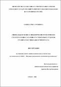 Лингводидактические основы изучения грамматических структур в процессе обучения русскому языку студентов гуманитарных специальностей вузах РА