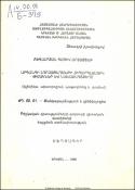 Гиперпластические процессы и предрак эндометрия (клиника, диагностика, патогенез и лечение)