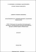 Ձեռնարկությունների վարքագիծը ցանցային տնտեսության պայմաններում