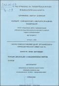 Ենոլների 1,3-բիս (սիլիային եթերների) ցիկլացման ռեակցիաները