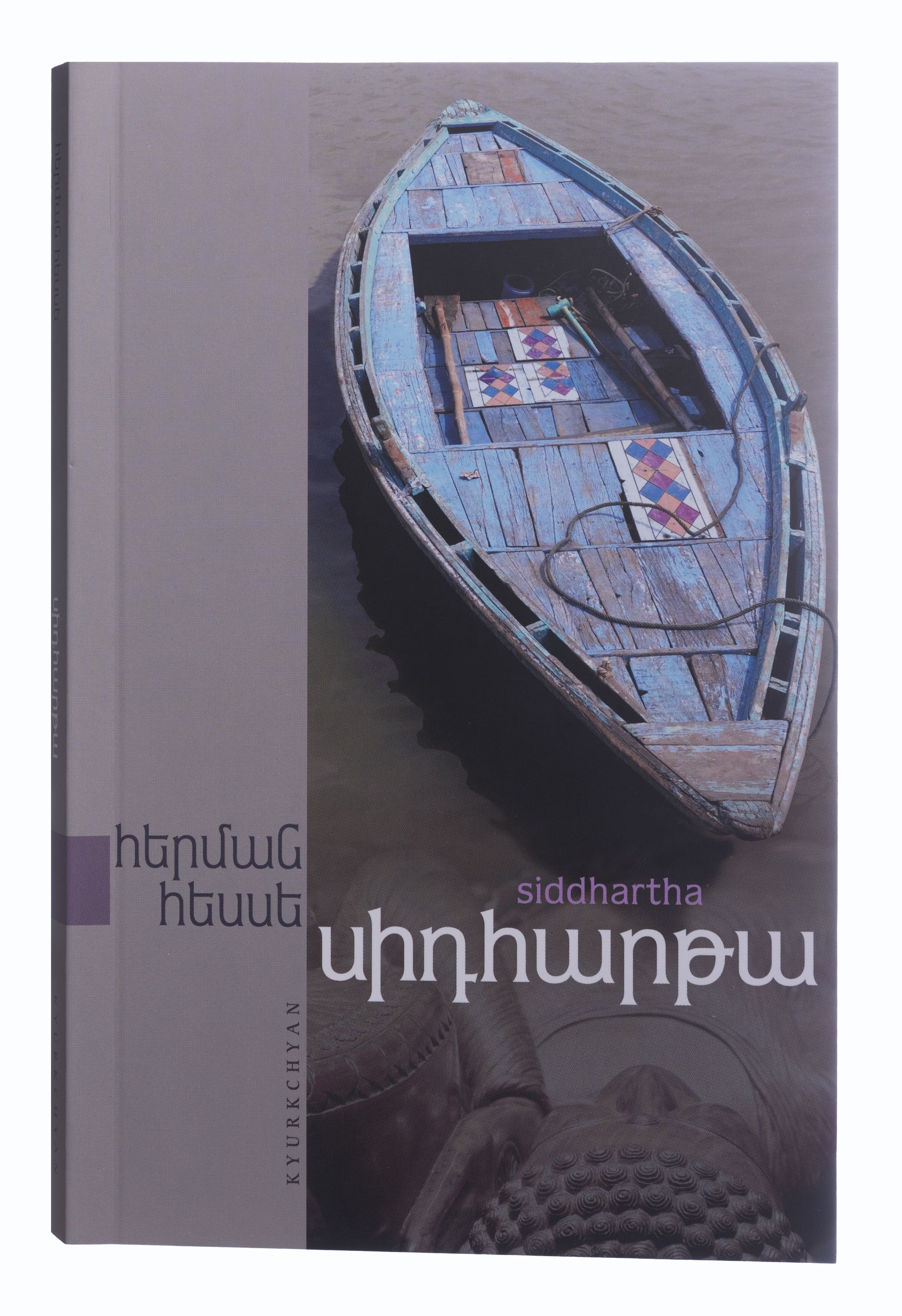 Սիդհարթա - Հեսսե Հերման