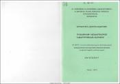 Դիսլեքսիայի կանխարգելումը նախադպրոցական տարիքում / Prevention of dyslexia among preschool children