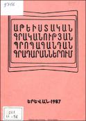 Աթեիստական գրականության պրոպագանդան գրադարաններում: Մեթոդական հանձնարարականներ