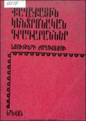 Քաղաքային կենտրոնական գրադարաններ: Նյութերի ժողովածու