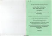 Преступления, совершаемые иностранцами в России