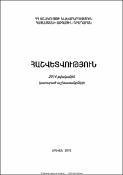 Հաշվետվություն 2014 թվականին կատարած աշխատանքների