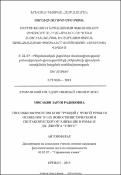 Способы оформления конструкций с чужой речью и особенности их фоностилистической и синтаксической организации в романе Дж. Джойса «Улисс»