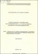 Գլոբալացումը և եկամուտների անհավասարությունն ու աղքատությունը Հայաստանի Հանրապետությունում