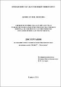 Влияние некоторых показателей качества и технологических параметров производства сушеного винограда на видовой состав микромицетов-контаминантов и на их токсигенность