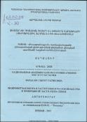 Սևանա լճի հիմնական գետերի և ափամերձ տարածքների մակրոֆիտային ֆլորան և բուսականությունը